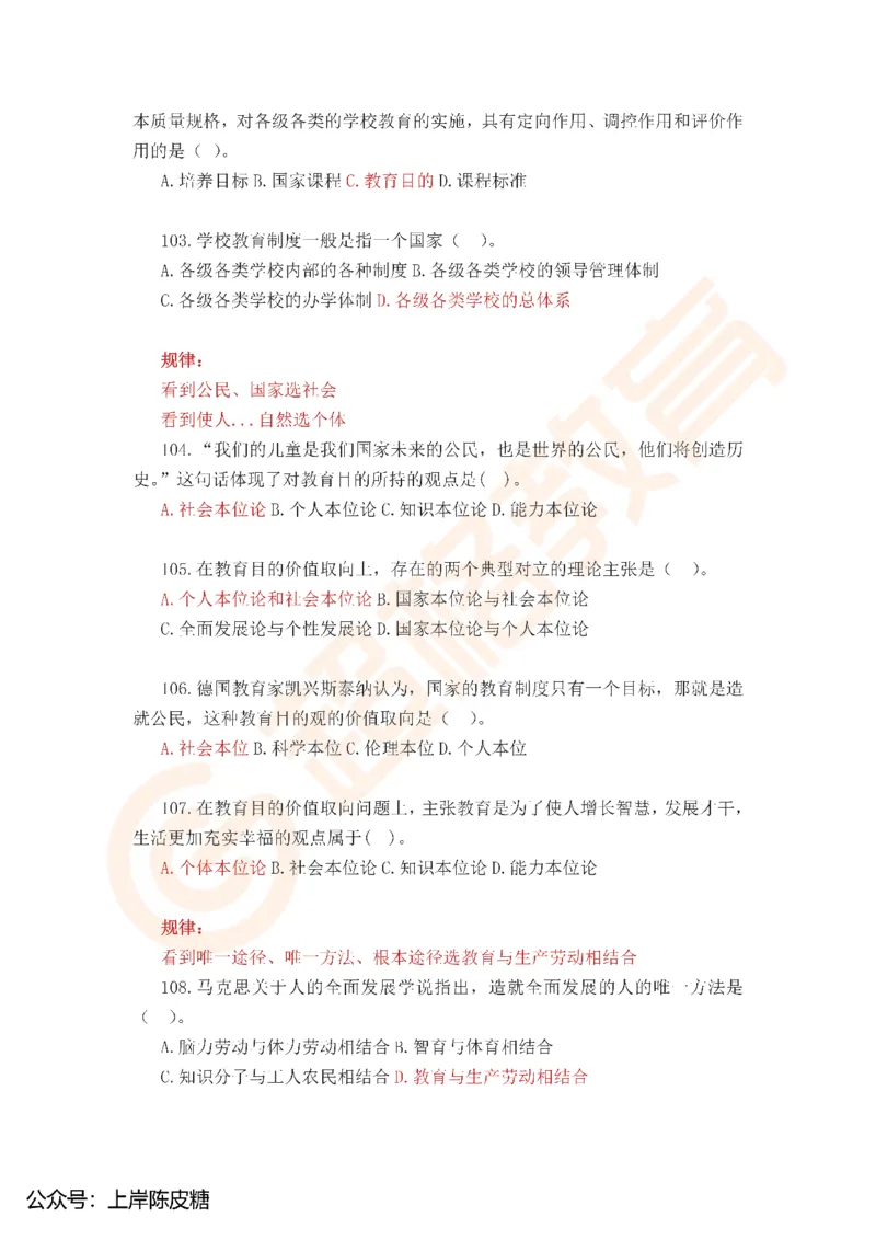 25上教资中学科二考前必刷300题超格_4-教培资料-26年最新资料-同步更新_科一科二电子资料合集中小幼（笔记真题知识点汇总等）文件多，按需保存_07超格合集