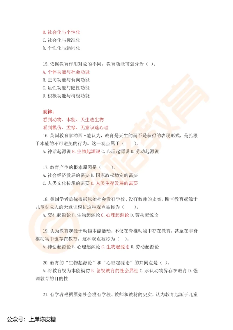 25上教资中学科二考前必刷300题超格_4-教培资料-26年最新资料-同步更新_科一科二电子资料合集中小幼（笔记真题知识点汇总等）文件多，按需保存_07超格合集