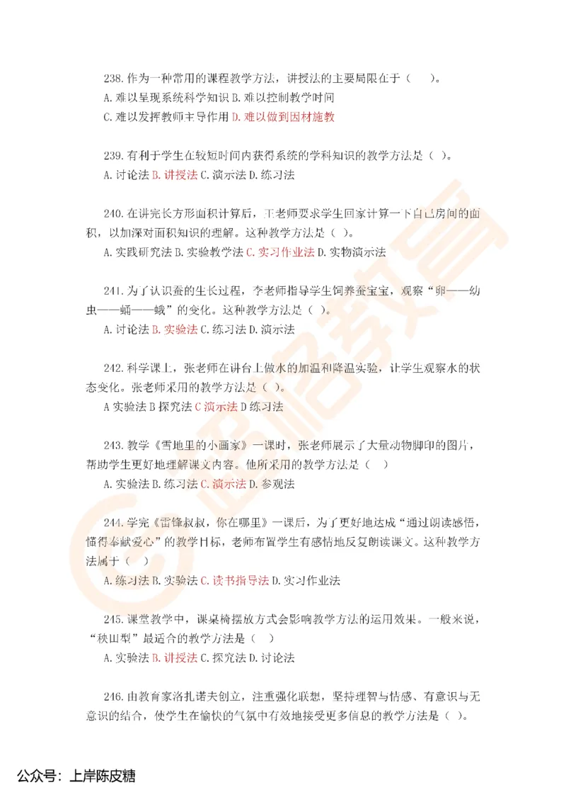 25上教资中学科二考前必刷300题超格_4-教培资料-26年最新资料-同步更新_科一科二电子资料合集中小幼（笔记真题知识点汇总等）文件多，按需保存_07超格合集