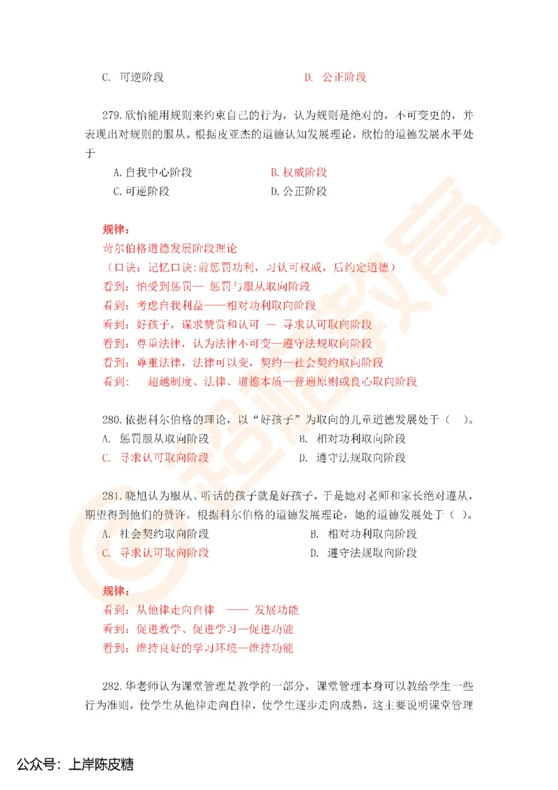 25上教资中学科二考前必刷300题超格_4-教培资料-26年最新资料-同步更新_科一科二电子资料合集中小幼（笔记真题知识点汇总等）文件多，按需保存_07超格合集