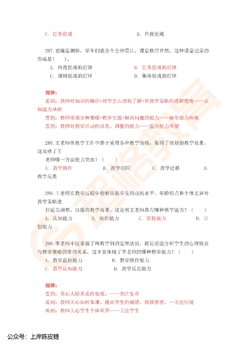 25上教资中学科二考前必刷300题超格_4-教培资料-26年最新资料-同步更新_科一科二电子资料合集中小幼（笔记真题知识点汇总等）文件多，按需保存_07超格合集
