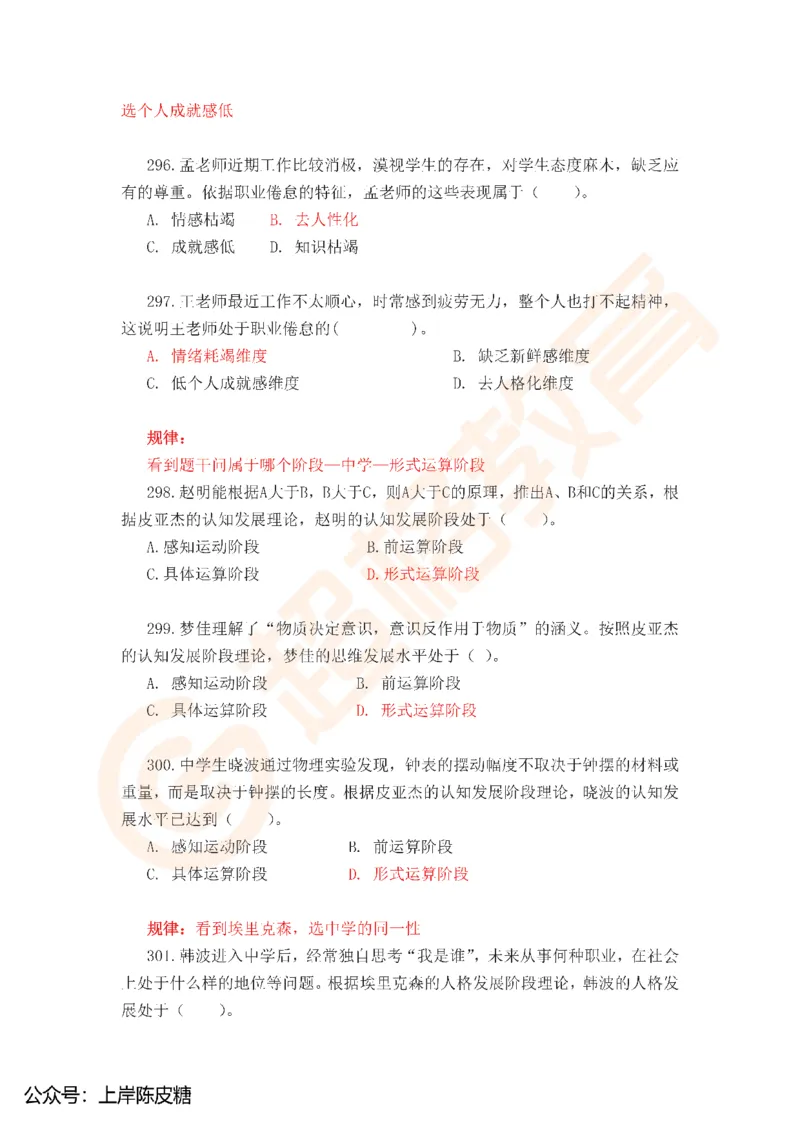 25上教资中学科二考前必刷300题超格_4-教培资料-26年最新资料-同步更新_科一科二电子资料合集中小幼（笔记真题知识点汇总等）文件多，按需保存_07超格合集