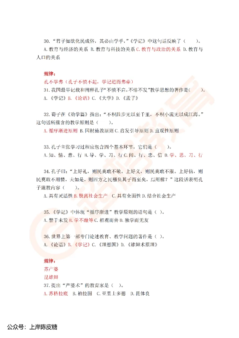 25上教资中学科二考前必刷300题超格_4-教培资料-26年最新资料-同步更新_科一科二电子资料合集中小幼（笔记真题知识点汇总等）文件多，按需保存_07超格合集