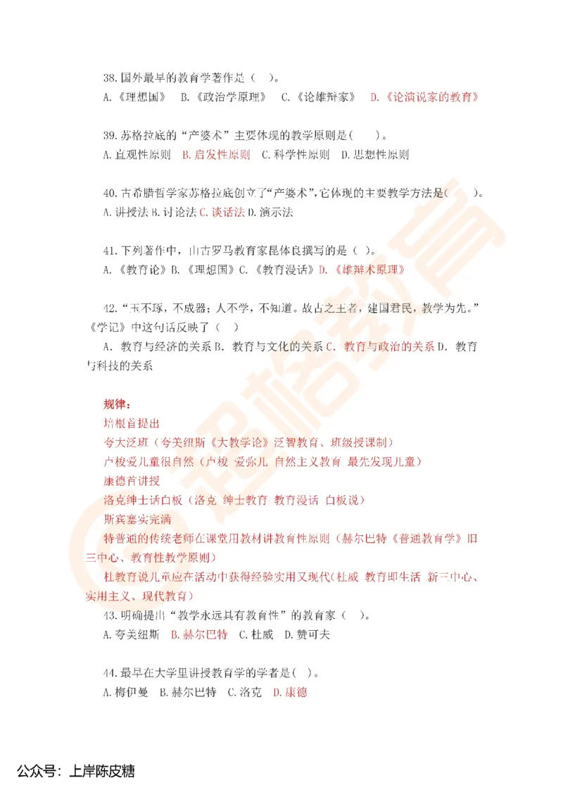 25上教资中学科二考前必刷300题超格_4-教培资料-26年最新资料-同步更新_科一科二电子资料合集中小幼（笔记真题知识点汇总等）文件多，按需保存_07超格合集