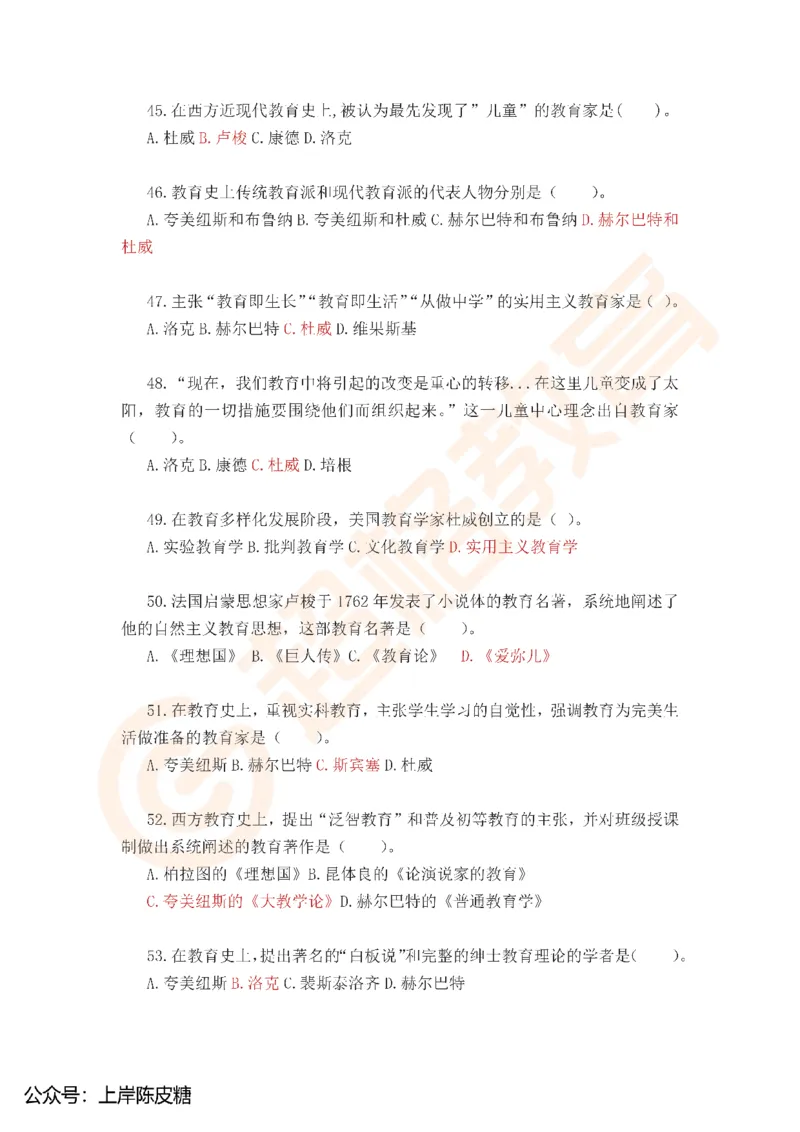 25上教资中学科二考前必刷300题超格_4-教培资料-26年最新资料-同步更新_科一科二电子资料合集中小幼（笔记真题知识点汇总等）文件多，按需保存_07超格合集
