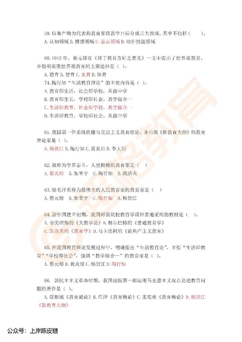 25上教资中学科二考前必刷300题超格_4-教培资料-26年最新资料-同步更新_科一科二电子资料合集中小幼（笔记真题知识点汇总等）文件多，按需保存_07超格合集