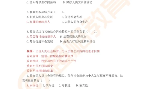 25上教资中学科二考前必刷300题超格_4-教培资料-26年最新资料-同步更新_科一科二电子资料合集中小幼（笔记真题知识点汇总等）文件多，按需保存_07超格合集