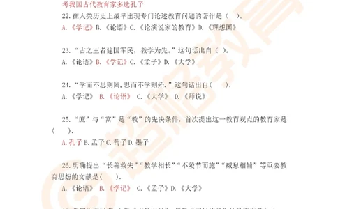25上教资中学科二考前必刷300题超格_4-教培资料-26年最新资料-同步更新_科一科二电子资料合集中小幼（笔记真题知识点汇总等）文件多，按需保存_07超格合集
