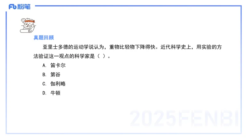 52.世界科技成就（一)_4-教培资料-26年最新资料-同步更新_初中高中教资_2025下中学教资笔试_012025下系统课-综合素质（科一网课完结）_补充课：文化素养（延用25上）_讲义