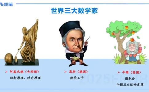 52.世界科技成就（一)_4-教培资料-26年最新资料-同步更新_初中高中教资_2025下中学教资笔试_012025下系统课-综合素质（科一网课完结）_补充课：文化素养（延用25上）_讲义