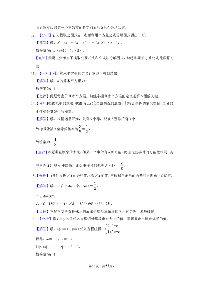 2014年辽宁省本溪市中考数学试卷_中考真题_2.数学中考真题2015-2024年_地区卷_辽宁省_辽宁数学_辽宁数学_本溪数学14-22