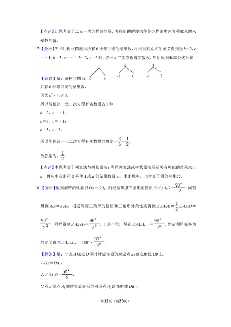 2014年辽宁省本溪市中考数学试卷_中考真题_2.数学中考真题2015-2024年_地区卷_辽宁省_辽宁数学_辽宁数学_本溪数学14-22