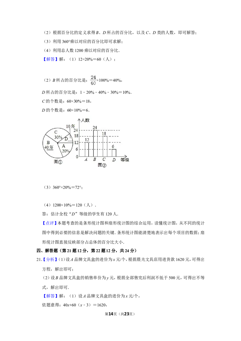 2014年辽宁省本溪市中考数学试卷_中考真题_2.数学中考真题2015-2024年_地区卷_辽宁省_辽宁数学_辽宁数学_本溪数学14-22