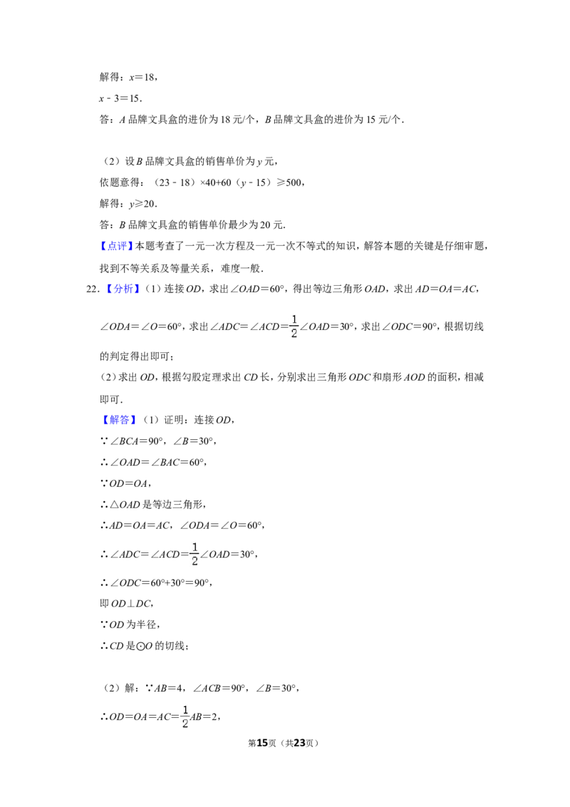 2014年辽宁省本溪市中考数学试卷_中考真题_2.数学中考真题2015-2024年_地区卷_辽宁省_辽宁数学_辽宁数学_本溪数学14-22