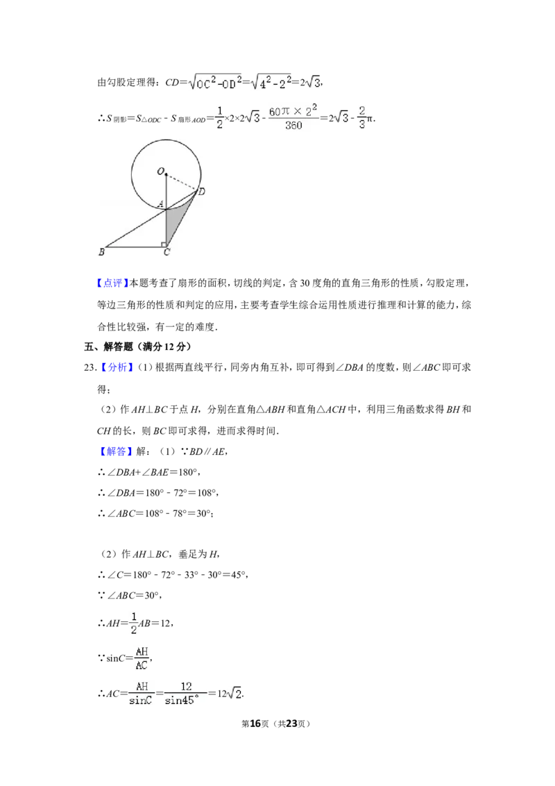 2014年辽宁省本溪市中考数学试卷_中考真题_2.数学中考真题2015-2024年_地区卷_辽宁省_辽宁数学_辽宁数学_本溪数学14-22
