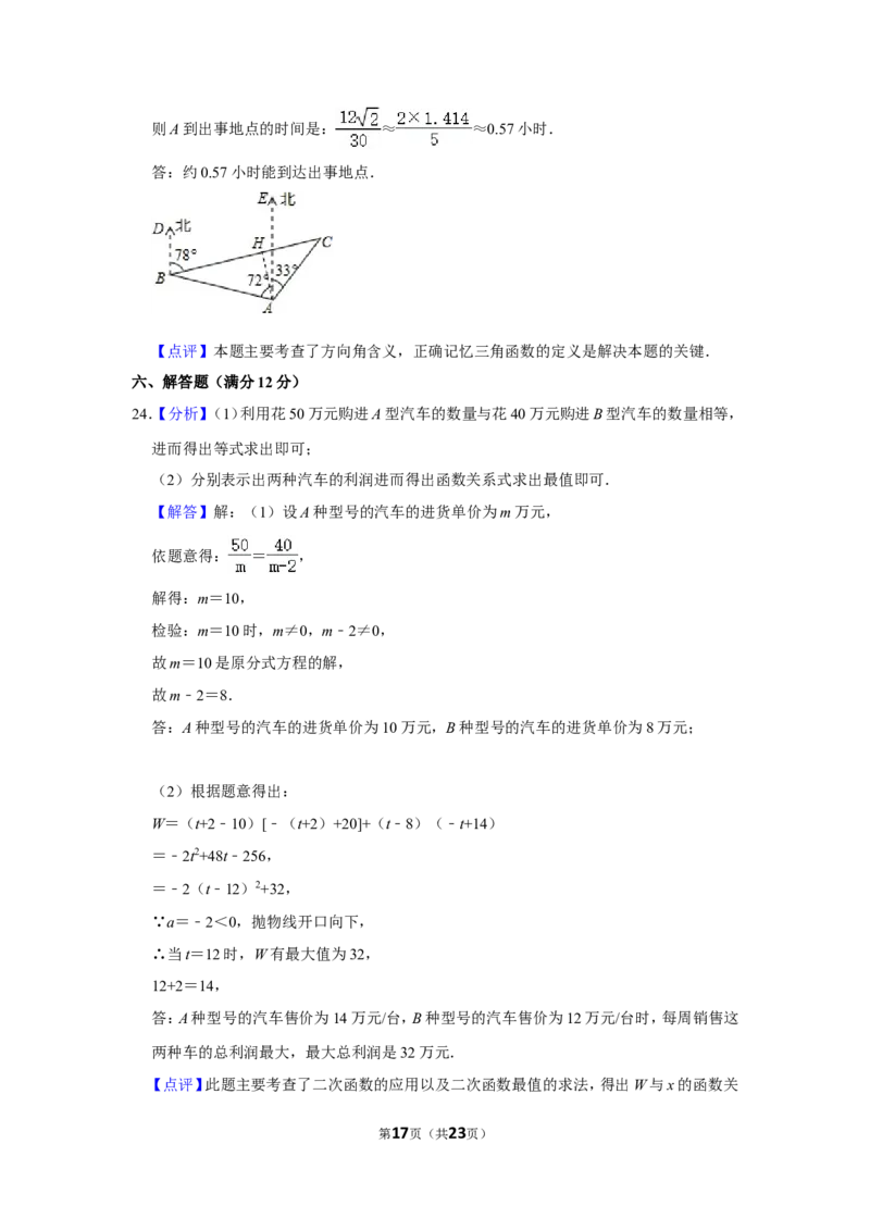 2014年辽宁省本溪市中考数学试卷_中考真题_2.数学中考真题2015-2024年_地区卷_辽宁省_辽宁数学_辽宁数学_本溪数学14-22
