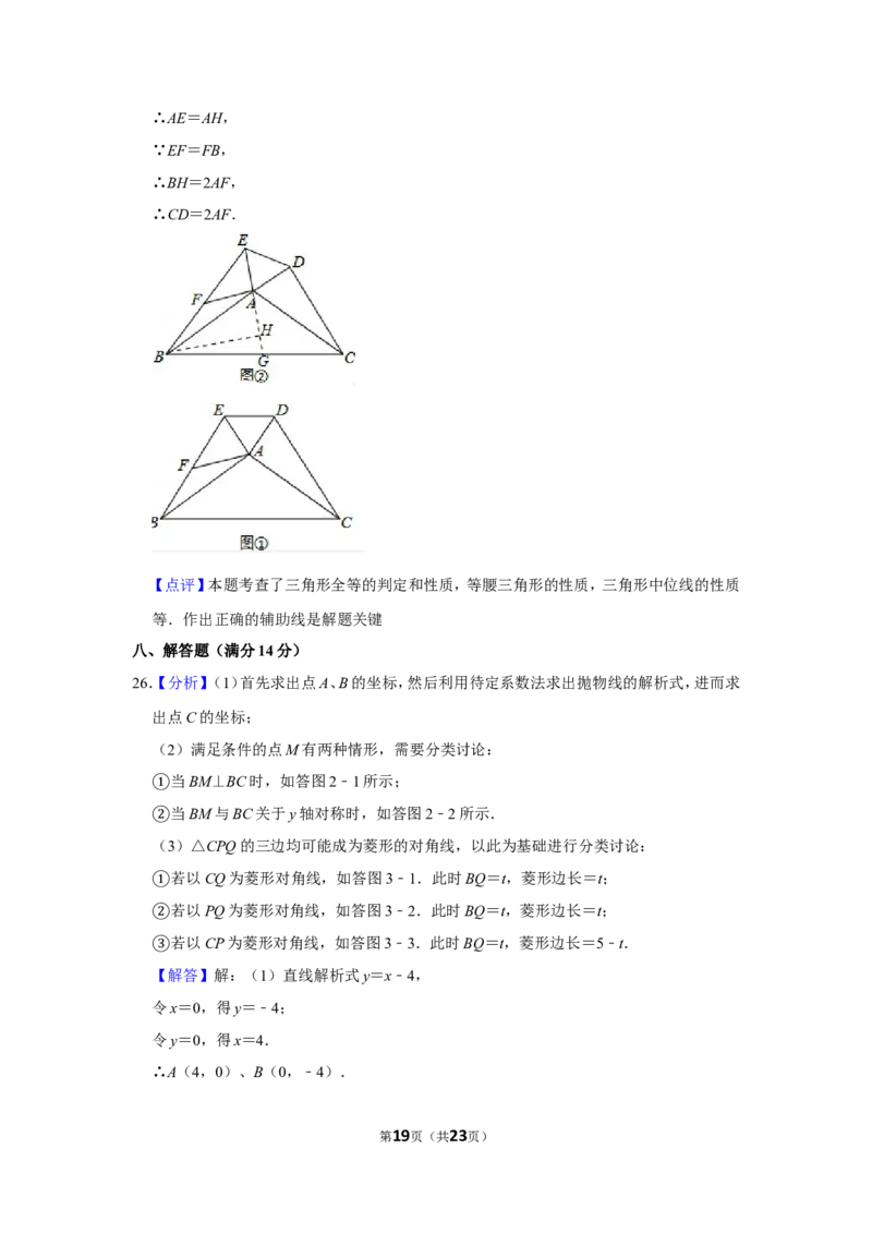 2014年辽宁省本溪市中考数学试卷_中考真题_2.数学中考真题2015-2024年_地区卷_辽宁省_辽宁数学_辽宁数学_本溪数学14-22