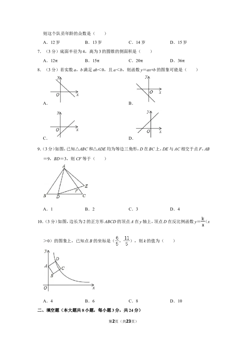 2014年辽宁省本溪市中考数学试卷_中考真题_2.数学中考真题2015-2024年_地区卷_辽宁省_辽宁数学_辽宁数学_本溪数学14-22