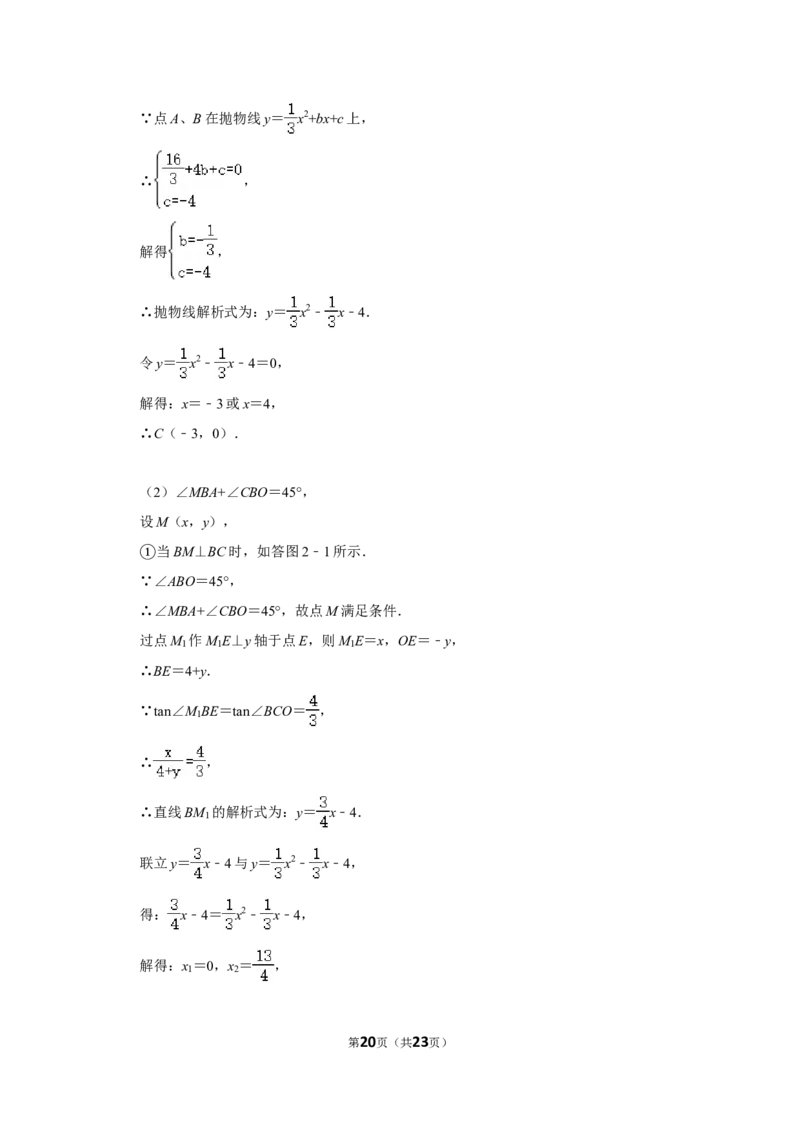 2014年辽宁省本溪市中考数学试卷_中考真题_2.数学中考真题2015-2024年_地区卷_辽宁省_辽宁数学_辽宁数学_本溪数学14-22