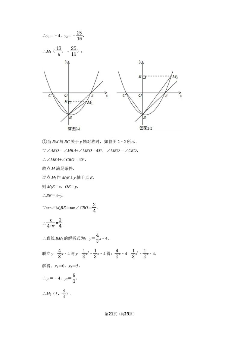 2014年辽宁省本溪市中考数学试卷_中考真题_2.数学中考真题2015-2024年_地区卷_辽宁省_辽宁数学_辽宁数学_本溪数学14-22