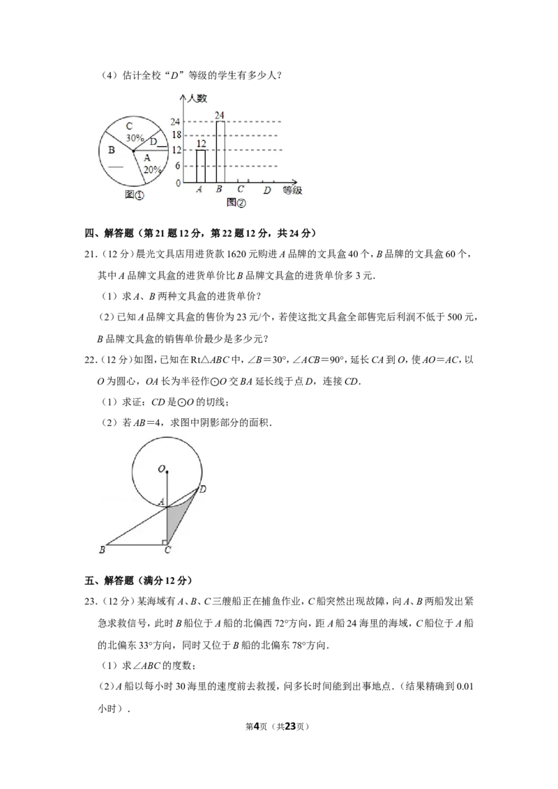 2014年辽宁省本溪市中考数学试卷_中考真题_2.数学中考真题2015-2024年_地区卷_辽宁省_辽宁数学_辽宁数学_本溪数学14-22