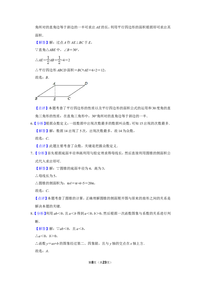 2014年辽宁省本溪市中考数学试卷_中考真题_2.数学中考真题2015-2024年_地区卷_辽宁省_辽宁数学_辽宁数学_本溪数学14-22