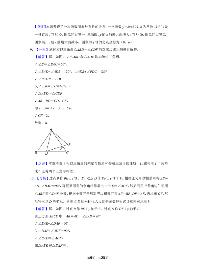 2014年辽宁省本溪市中考数学试卷_中考真题_2.数学中考真题2015-2024年_地区卷_辽宁省_辽宁数学_辽宁数学_本溪数学14-22