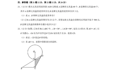 2014年辽宁省本溪市中考数学试卷_中考真题_2.数学中考真题2015-2024年_地区卷_辽宁省_辽宁数学_辽宁数学_本溪数学14-22