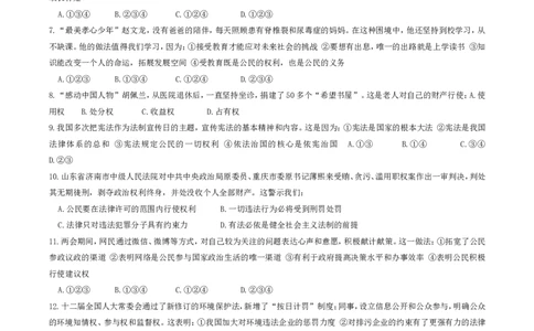 2014年威海市中考思想品德试卷及答案_中考真题_7.政治中考真题2015-2024年_地区卷_山东省_山东威海政治10-20缺1516