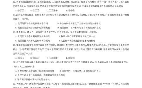 2014年威海市中考思想品德试卷及答案_中考真题_7.政治中考真题2015-2024年_地区卷_山东省_山东威海政治10-20缺1516