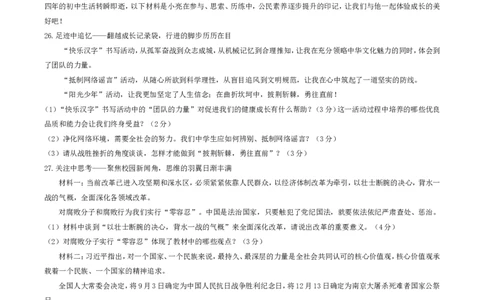 2014年威海市中考思想品德试卷及答案_中考真题_7.政治中考真题2015-2024年_地区卷_山东省_山东威海政治10-20缺1516
