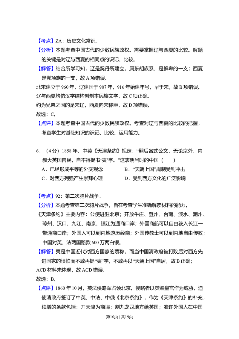 2009年高考历史试卷（全国卷Ⅰ）（解析卷）_1.高考2025全国各省真题+答案_01.2008-2024全国高考真题（按省份分类）_16.山西_2008-2024&middot;（山西）历史高考真题