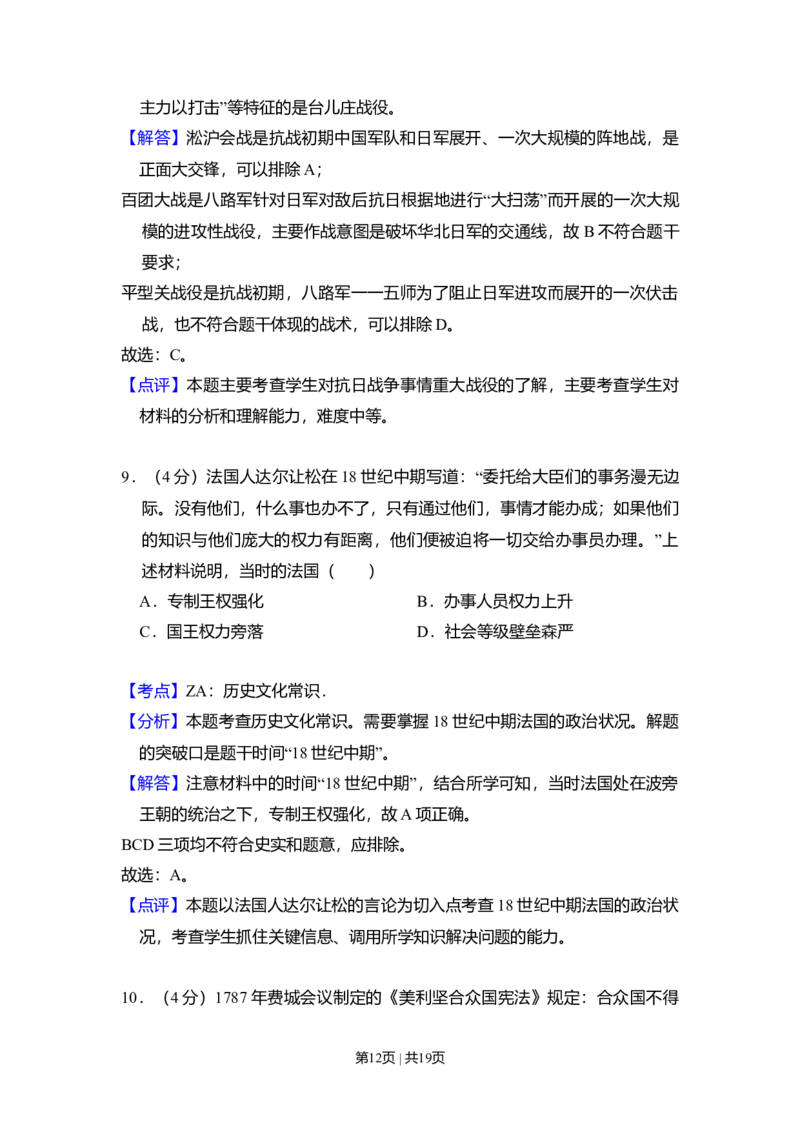 2009年高考历史试卷（全国卷Ⅰ）（解析卷）_1.高考2025全国各省真题+答案_01.2008-2024全国高考真题（按省份分类）_16.山西_2008-2024&middot;（山西）历史高考真题