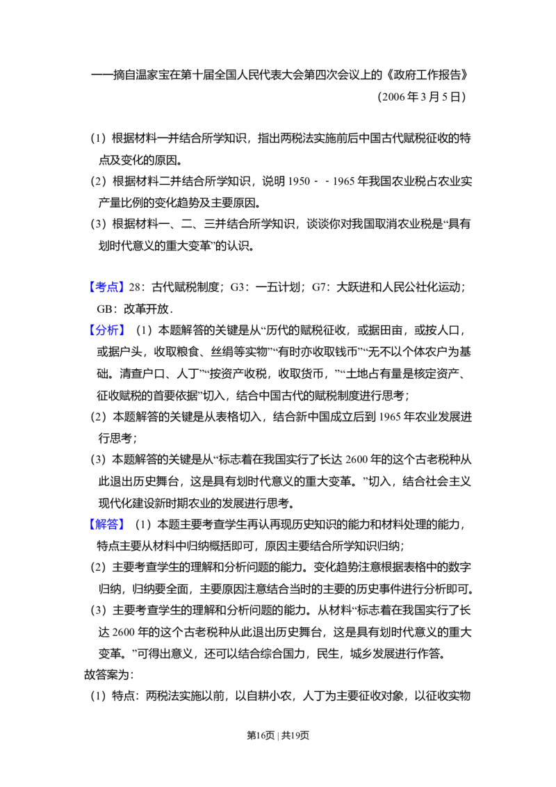 2009年高考历史试卷（全国卷Ⅰ）（解析卷）_1.高考2025全国各省真题+答案_01.2008-2024全国高考真题（按省份分类）_16.山西_2008-2024&middot;（山西）历史高考真题