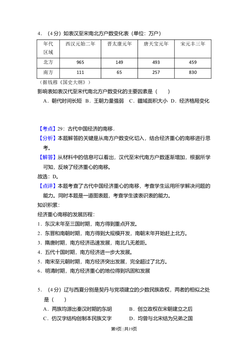 2009年高考历史试卷（全国卷Ⅰ）（解析卷）_1.高考2025全国各省真题+答案_01.2008-2024全国高考真题（按省份分类）_16.山西_2008-2024&middot;（山西）历史高考真题