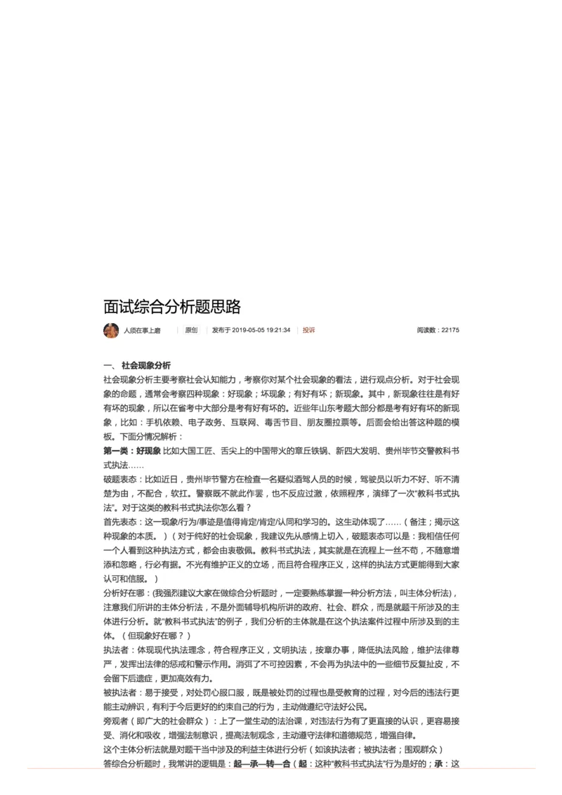 22面试综合分析题思路_2026考公资料_（30）申论+面试为民公考大合集（人须在事上磨申论、刘大师）_申论+面试人须在事上磨_面试人须在事上磨面试微博会员资料_微博面试会员