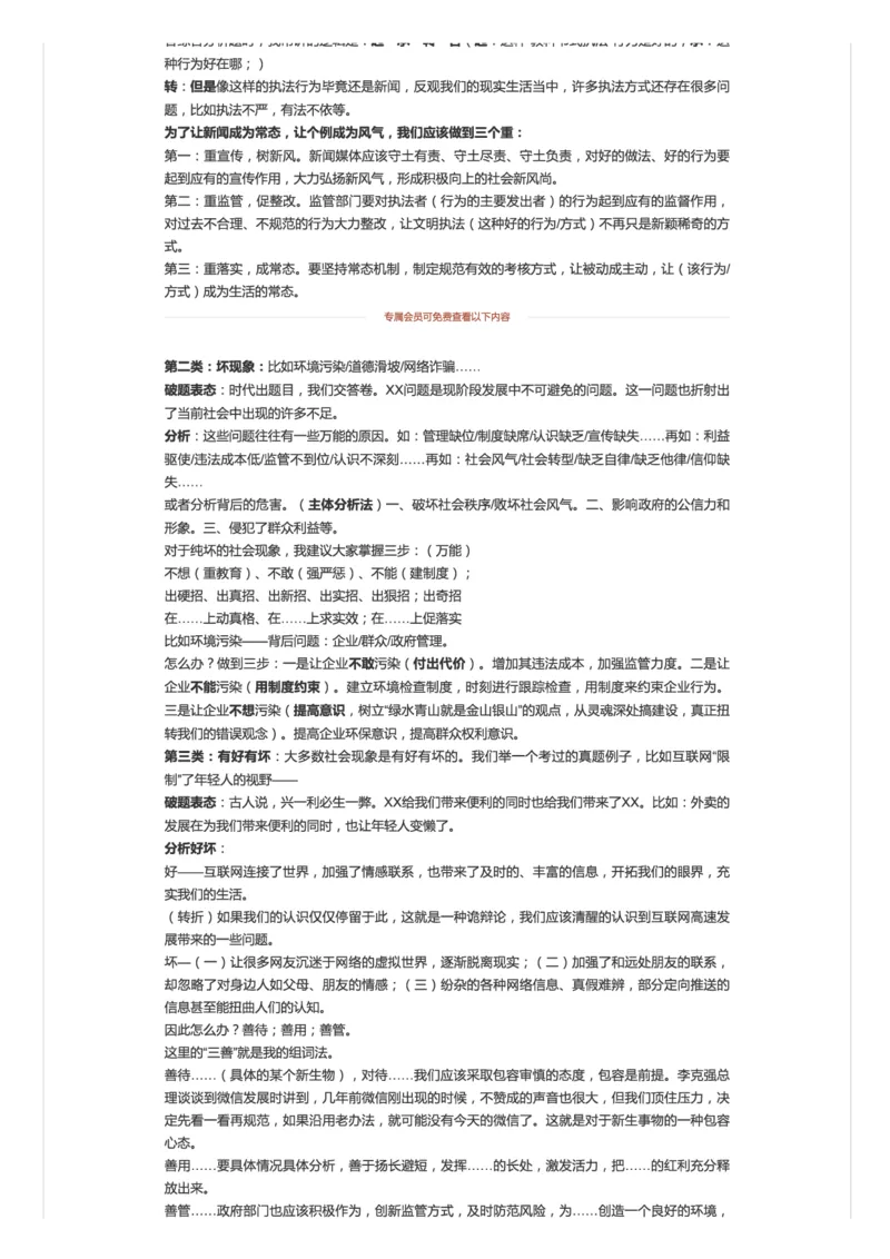 22面试综合分析题思路_2026考公资料_（30）申论+面试为民公考大合集（人须在事上磨申论、刘大师）_申论+面试人须在事上磨_面试人须在事上磨面试微博会员资料_微博面试会员