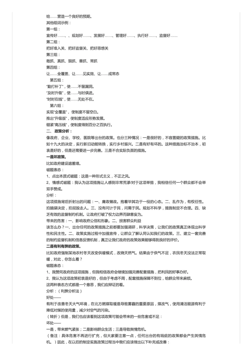 22面试综合分析题思路_2026考公资料_（30）申论+面试为民公考大合集（人须在事上磨申论、刘大师）_申论+面试人须在事上磨_面试人须在事上磨面试微博会员资料_微博面试会员