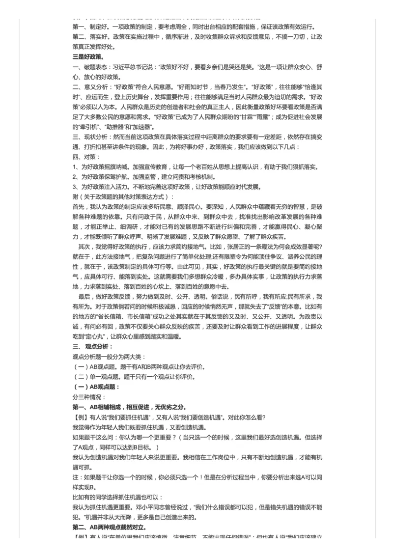 22面试综合分析题思路_2026考公资料_（30）申论+面试为民公考大合集（人须在事上磨申论、刘大师）_申论+面试人须在事上磨_面试人须在事上磨面试微博会员资料_微博面试会员