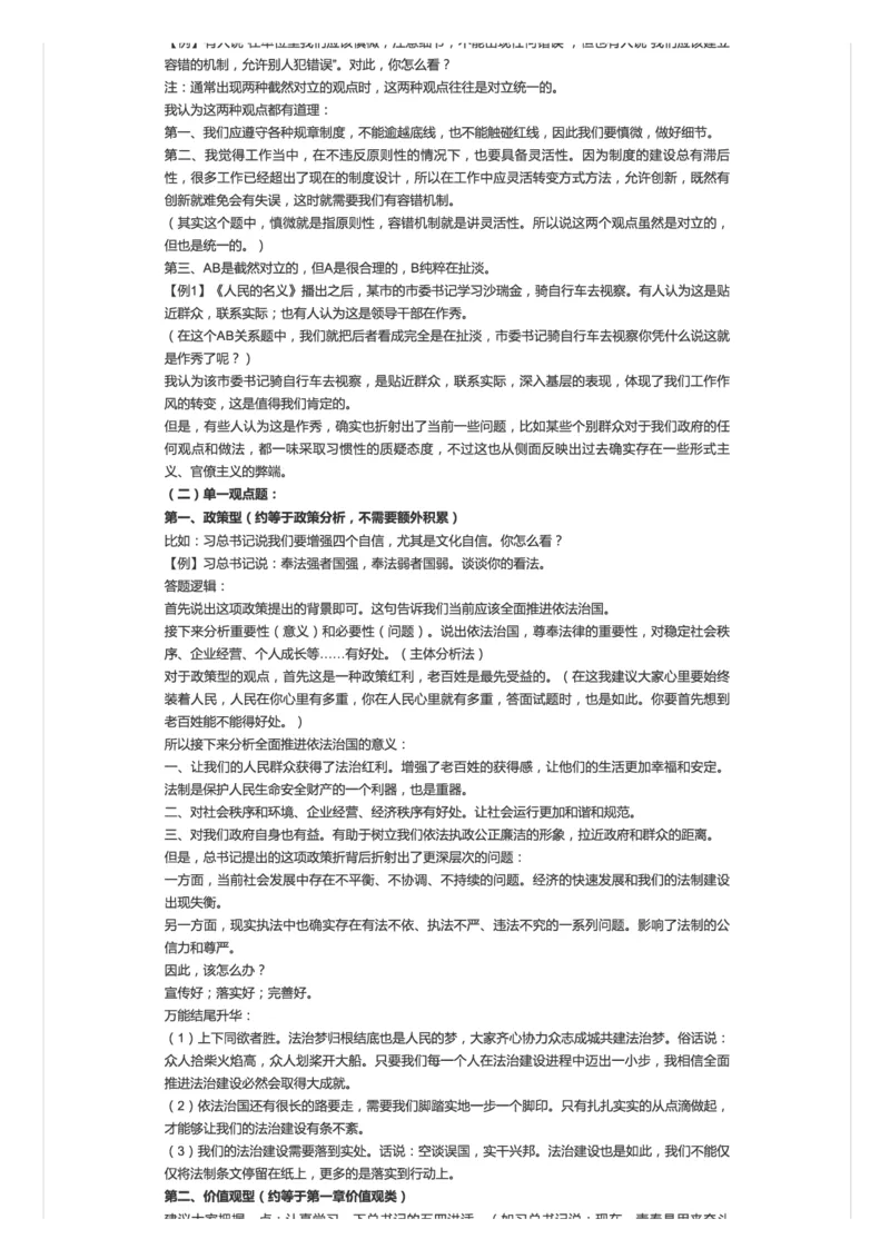 22面试综合分析题思路_2026考公资料_（30）申论+面试为民公考大合集（人须在事上磨申论、刘大师）_申论+面试人须在事上磨_面试人须在事上磨面试微博会员资料_微博面试会员