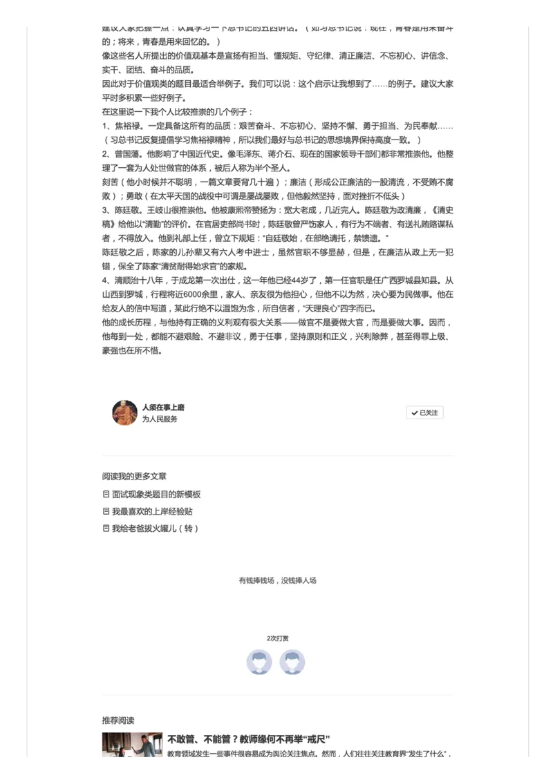 22面试综合分析题思路_2026考公资料_（30）申论+面试为民公考大合集（人须在事上磨申论、刘大师）_申论+面试人须在事上磨_面试人须在事上磨面试微博会员资料_微博面试会员