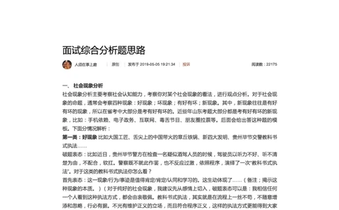 22面试综合分析题思路_2026考公资料_（30）申论+面试为民公考大合集（人须在事上磨申论、刘大师）_申论+面试人须在事上磨_面试人须在事上磨面试微博会员资料_微博面试会员