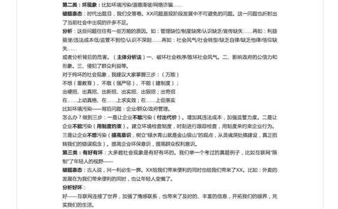 22面试综合分析题思路_2026考公资料_（30）申论+面试为民公考大合集（人须在事上磨申论、刘大师）_申论+面试人须在事上磨_面试人须在事上磨面试微博会员资料_微博面试会员