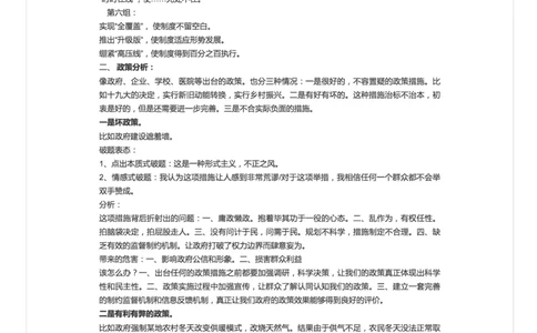 22面试综合分析题思路_2026考公资料_（30）申论+面试为民公考大合集（人须在事上磨申论、刘大师）_申论+面试人须在事上磨_面试人须在事上磨面试微博会员资料_微博面试会员