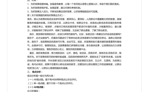 22面试综合分析题思路_2026考公资料_（30）申论+面试为民公考大合集（人须在事上磨申论、刘大师）_申论+面试人须在事上磨_面试人须在事上磨面试微博会员资料_微博面试会员