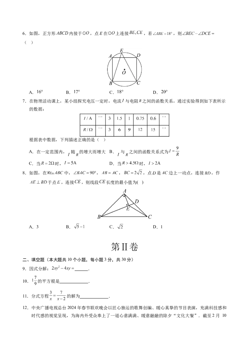 数学（徐州卷）（考试版A4）_2数学总复习_赠送：2024中考模拟题数学_三模（42套）_数学（徐州卷）