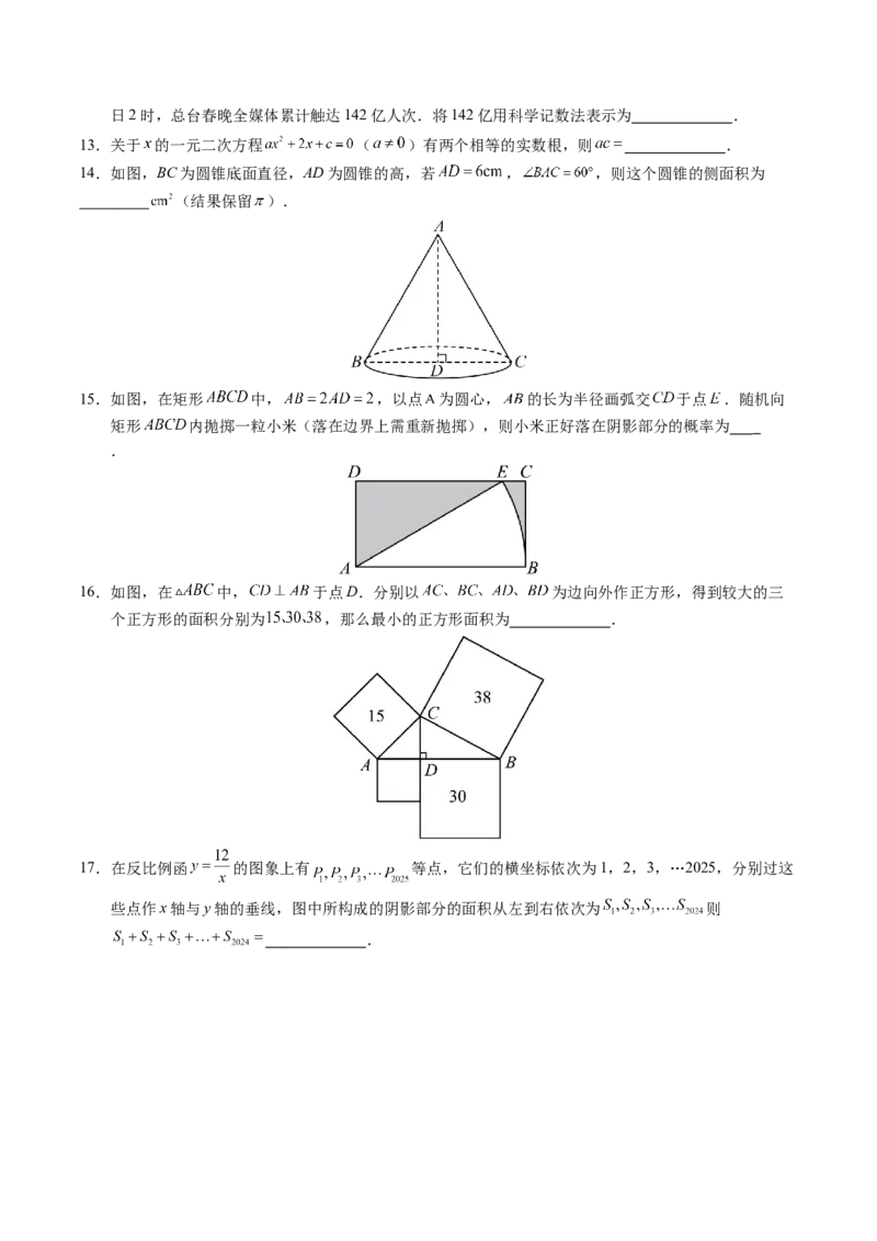 数学（徐州卷）（考试版A4）_2数学总复习_赠送：2024中考模拟题数学_三模（42套）_数学（徐州卷）