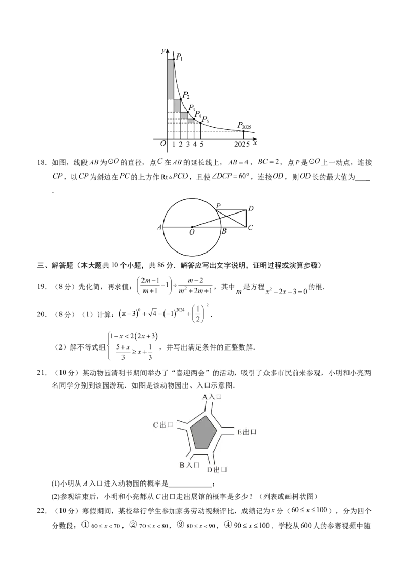 数学（徐州卷）（考试版A4）_2数学总复习_赠送：2024中考模拟题数学_三模（42套）_数学（徐州卷）