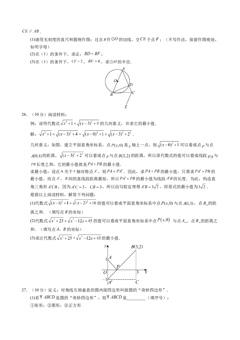 数学（徐州卷）（考试版A4）_2数学总复习_赠送：2024中考模拟题数学_三模（42套）_数学（徐州卷）