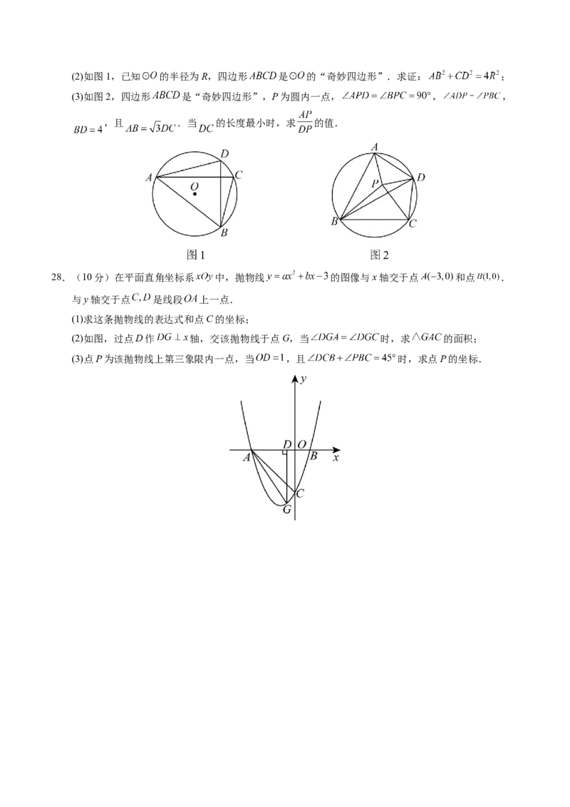 数学（徐州卷）（考试版A4）_2数学总复习_赠送：2024中考模拟题数学_三模（42套）_数学（徐州卷）